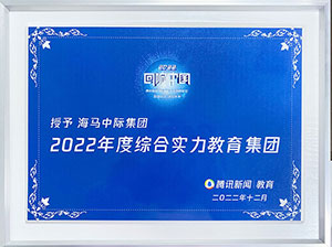 騰訊教育2022回響中國<br/>年度綜合實力教育集團